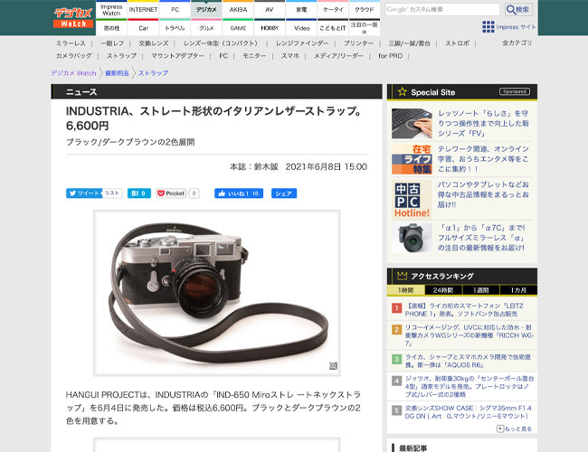 6/9(水)掲載　「IND-650 Miroストレートネックストラップ」が価格.comに掲載されました。