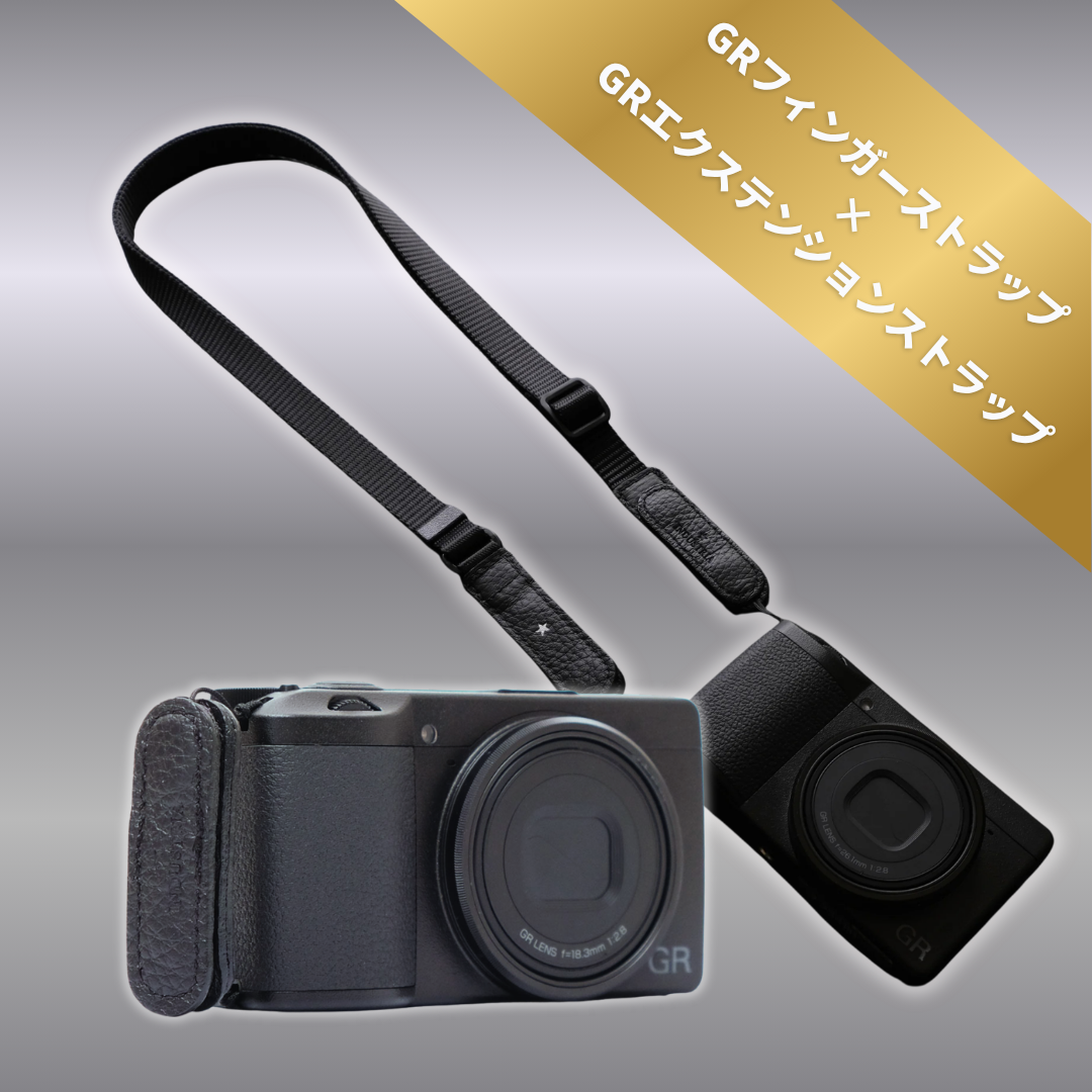 【期間限定セット】GRフィンガーストラップ（ブラック）× GRエクステンションストラップ