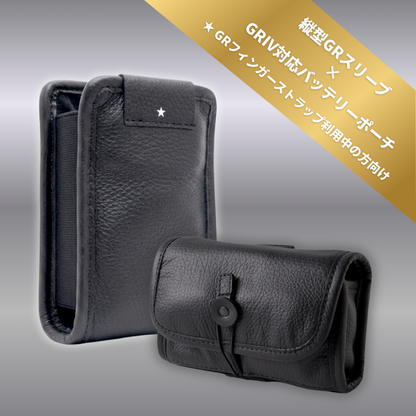 ★GRフィンガーストラップ利用中の方向け　縦型GRスリーブ（ブラック）× GRⅣ対応バッテリーポーチ（ブラック）